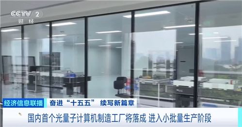 我國首個光量子計算機制造工廠即將落成——前沿科技與維護服務的新機遇